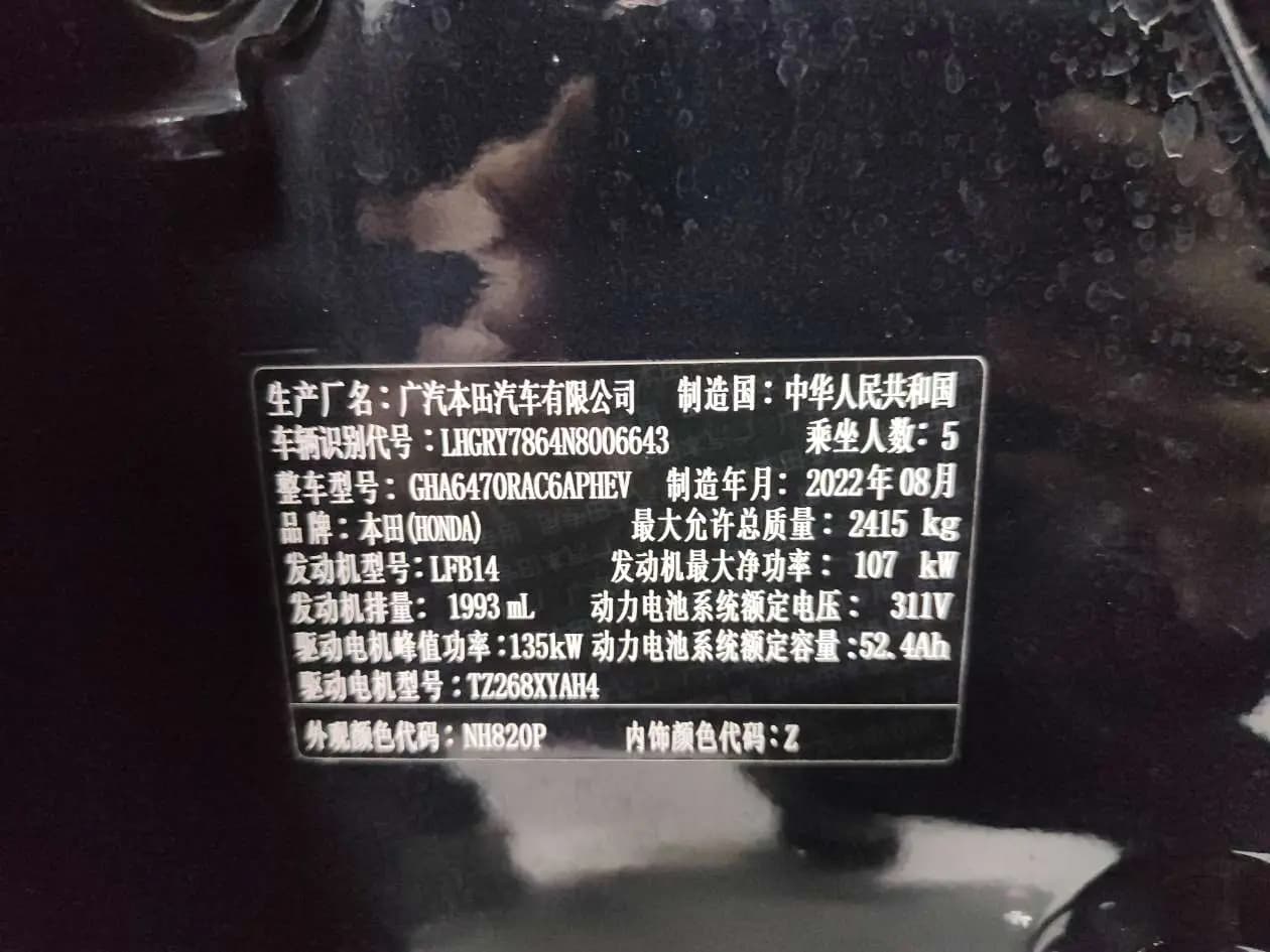 Honda Haoying PHEV 2023 г. 52980 км. — фото 24