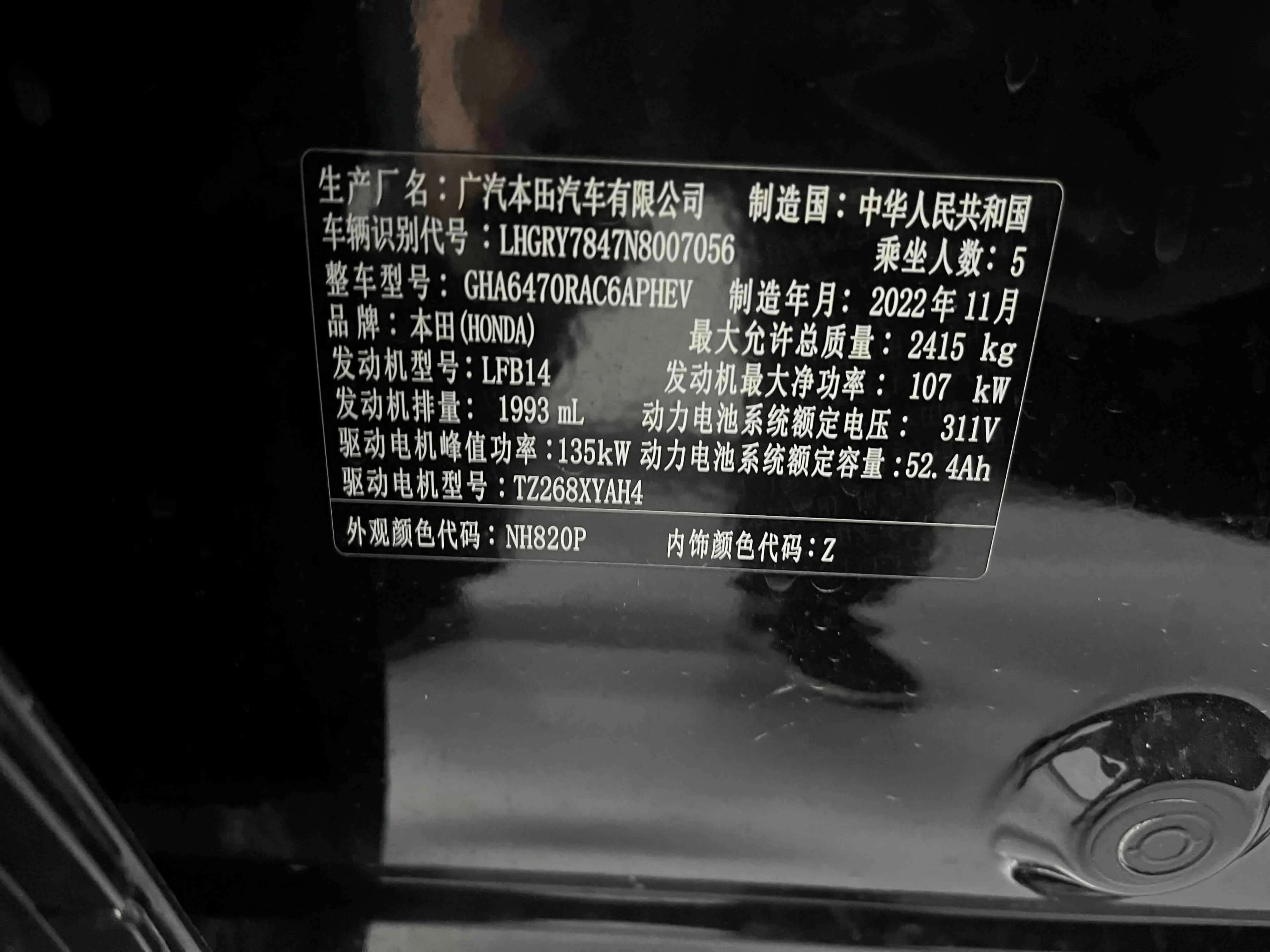 Honda Haoying PHEV 2023 г. 65159 км. — фото 21